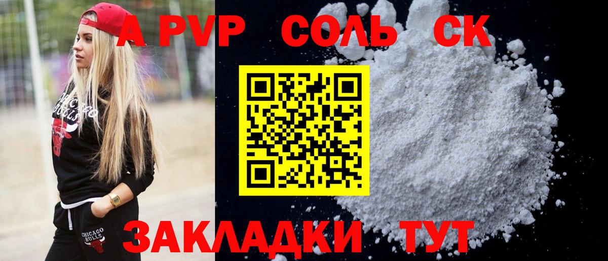 Ачинск  Alpha-PVP Crystall  продажа наркотиков  А ПВП крисы CK  Alpha PVP мука  Вход с VPN 