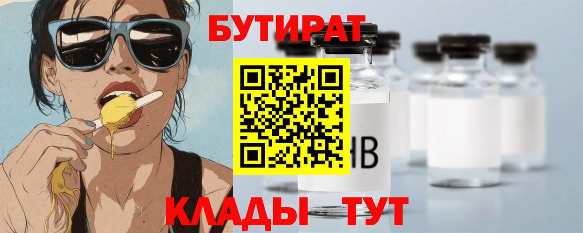 БУТИРАТ бутандиол Ачинск