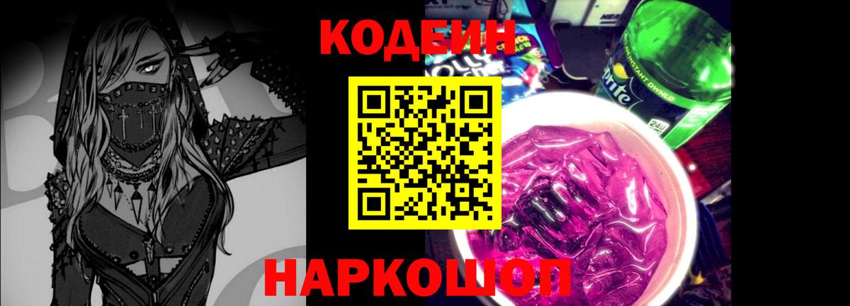 Кодеиновый сироп Lean напиток Lean (лин)  Кодеиновый сироп Lean Purple Drank  Ачинск  Вход с VPN 