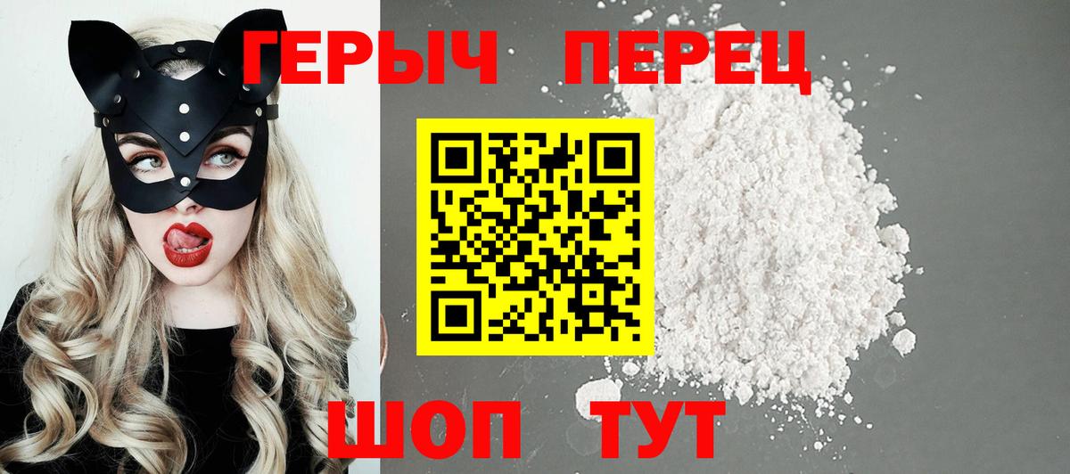 ГЕРОИН белый Ачинск