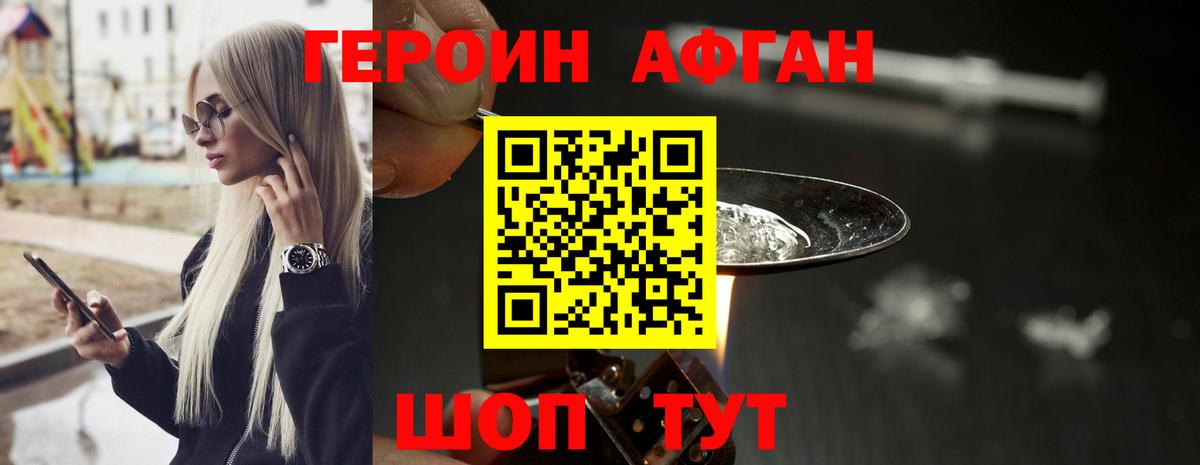 ГЕРОИН  Героин хмурый  Вход с VPN  Ачинск 