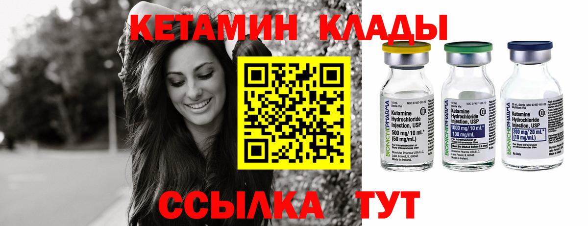 это формула  Кетамин VHQ  Вход с VPN  Ачинск 