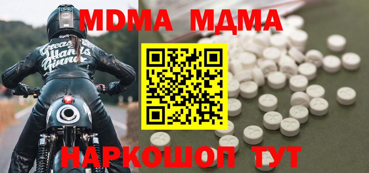 Ачинск  МДМА VHQ  Вход с VPN  MDMA  MDMA Molly 