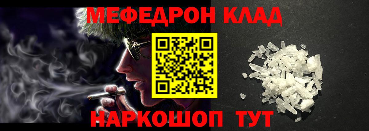 наркота  Мефедрон кристаллы  МЯУ-МЯУ VHQ  Вход с VPN  Ачинск 