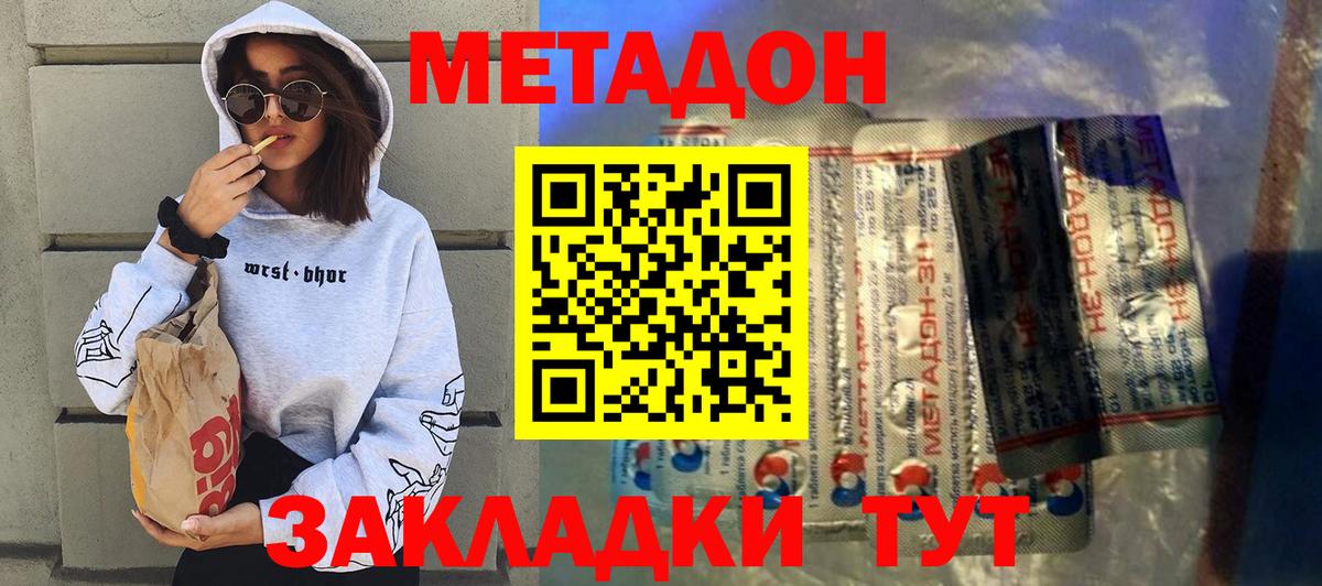 МЕТАДОН мёд Ачинск
